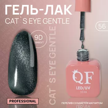 Гель лак для ногтей, кошачий глаз, трехфазный, 10 мл, LED/UV, зелёный (56)