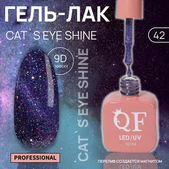 Гель лак для ногтей кошачий глаз, трехфазный, 10 мл, LED/UV, фиолетовый (42)