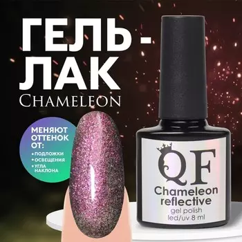 Гель лак для ногтей «Chameleon», кошачий глаз, 3-х фазный, 8мл, LED/UV, цвет зелёный/розовый (03)