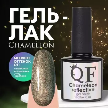 Гель лак для ногтей «Хамелеон», кошачий глаз, трехфазный, 8 мл, LED/UV, зелёный, оранжевый (02)