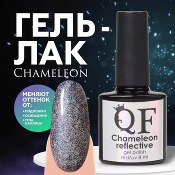 Гель лак для ногтей «Хамелеон», кошачий глаз, трехфазный, 8 мл, LED/UV, сиреневый, голубой (09)