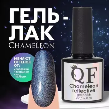 Гель лак для ногтей «Хамелеон», кошачий глаз, трехфазный, 8 мл, LED/UV, синий, фиолетовый (05)