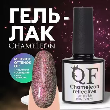 Гель лак для ногтей «Хамелеон», кошачий глаз, трехфазный, 8 мл, LED/UV, розовый, зелёный (08)