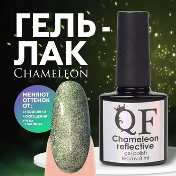 Гель лак для ногтей «Хамелеон», кошачий глаз, трехфазный, 8 мл, LED/UV, зелёный, жёлтый (01)