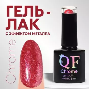 Гель лак для ногтей, с блёстками, трехфазный, 8 мл, LED/UV, красный (016)
