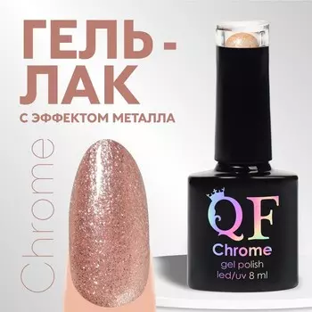 Гель лак для ногтей, с блёстками, трехфазный, 8 мл, LED/UV, розовый (019)