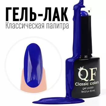 Гель лак для ногтей, однотонный, трехфазный, 8 мл, LED/UV, синий (70)