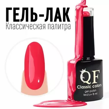 Гель лак для ногтей, однотонный, трехфазный, 8 мл, LED/UV, розовый (122)