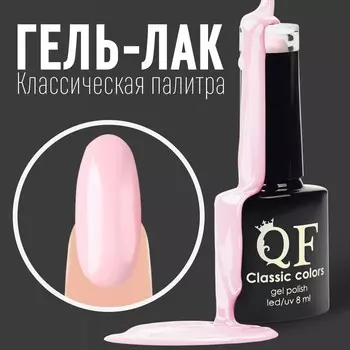 Гель лак для ногтей, однотонный, трехфазный, 8 мл, LED/UV, розовый (43)