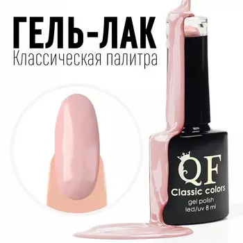 Гель лак для ногтей, однотонный, трехфазный, 8 мл, LED/UV, розовый (52)