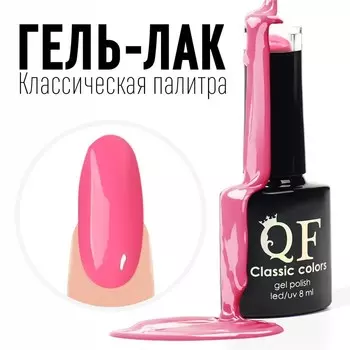 Гель лак для ногтей, однотонный, 3-х фазный, 8мл, LED/UV, цвет розовый (17)