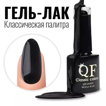Гель лак для ногтей, однотонный, 3-х фазный, 8мл, LED/UV, цвет чёрный (002)