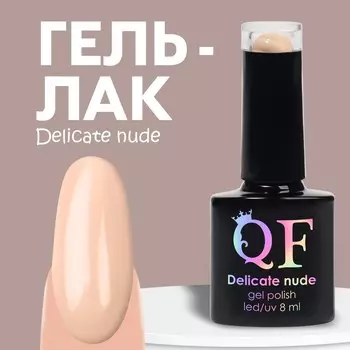 Гель лак для ногтей нюдовый, трехфазный, 8 мл, LED/UV, нюдовый (04)