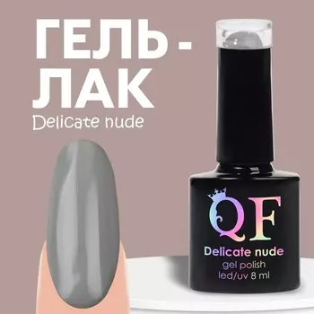 Гель лак для ногтей нюдовый, трехфазный, 8 мл, LED/UV, серый (51)