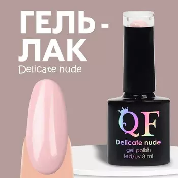 Гель лак для ногтей нюдовый, 3-х фазный, 8 мл, LED/UV, цвет розовый (02)