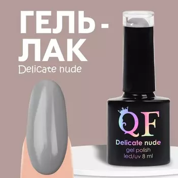 Гель лак для ногтей нюдовый, трехфазный, 8 мл, LED/UV, серый (15)