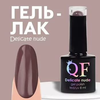 Гель лак для ногтей нюдовый, 3-х фазный, 8 мл, LED/UV, цвет коричневый (56)