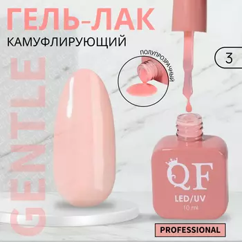 Гель лак для ногтей, камуфлирующий, трехфазный, 10 мл, LED/UV, розовый (3)