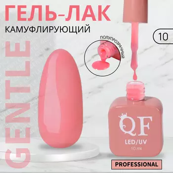 Гель лак для ногтей, камуфлирующий, трехфазный, 10 мл, LED/UV, розовый (10)