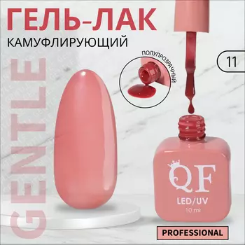 Гель лак для ногтей, камуфлирующий, трехфазный, 10 мл, LED/UV, красный (11)