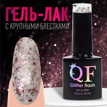 Гель лак для ногтей, с блёстками, трехфазный, 8 мл, LED/UV, прозрачный, розовый (07)