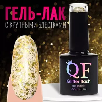 Гель лак для ногтей, с блёстками, трехфазный, 8 мл, LED/UV, прозрачный, жёлтый (05)