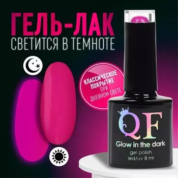 Гель лак для ногтей, люминесцентный, трехфазный, 8 мл, LED/UV, фиолетовый (47)