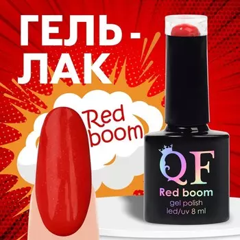 Гель лак для ногтей, с блёстками, трехфазный, 8 мл, LED/UV, красный (77)
