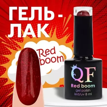 Гель лак для ногтей, с блёстками, трехфазный, 8 мл, LED/UV, красный (79)