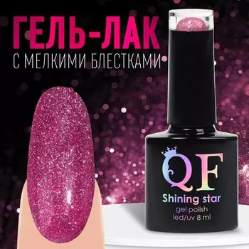 Гель лак для ногтей, светоотражающий, трехфазный, 8 мл, LED/UV, розовый (012)