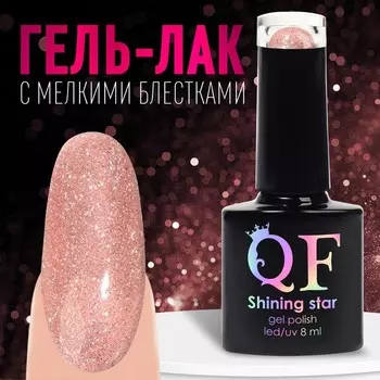 Гель лак для ногтей, светоотражающий, трехфазный, 8 мл, LED/UV, розовый (002)