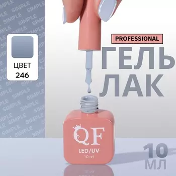 Гель лак для ногтей, однотонный, трехфазный, 10 мл, LED/UV, серый (246)