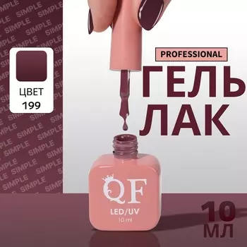 Гель лак для ногтей, однотонный, трехфазный, 10 мл, LED/UV, коричневый (199)