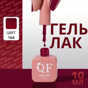 Гель лак для ногтей, однотонный, трехфазный, 10 мл, LED/UV, красный (164)