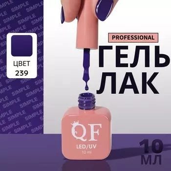 Гель лак для ногтей, однотонный, трехфазный, 10 мл, LED/UV, синий (239)