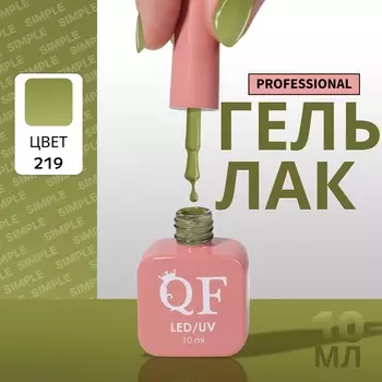 Гель лак для ногтей, однотонный, трехфазный, 10 мл, LED/UV, зелёный (219)