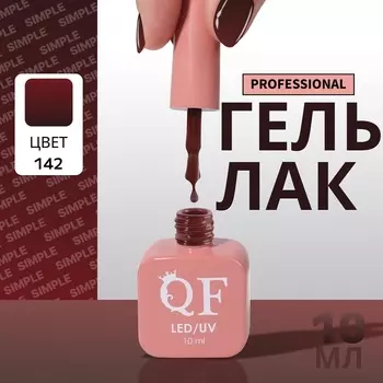 Гель лак для ногтей, однотонный, трехфазный, 10 мл, LED/UV, красный (142)