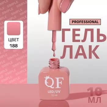 Гель лак для ногтей, однотонный, трехфазный, 10 мл, LED/UV, розовый (188)