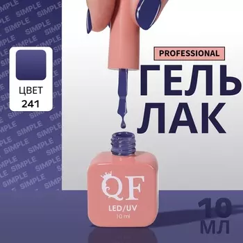 Гель лак для ногтей, однотонный, трехфазный, 10 мл, LED/UV, синий (241)