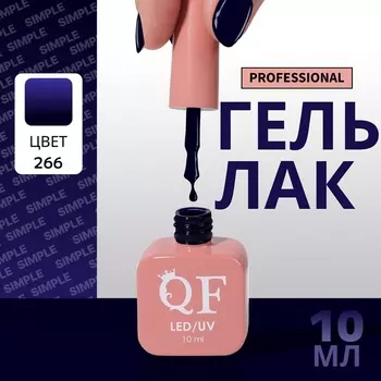 Гель лак для ногтей, однотонный, трехфазный, 10 мл, LED/UV, синий (266)