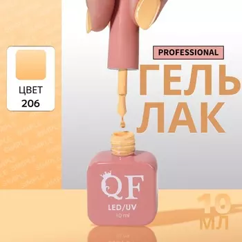 Гель лак для ногтей, однотонный, трехфазный, 10 мл, LED/UV, оранжевый (206)
