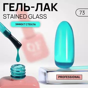 Гель лак для ногтей, витражный, 3-х фазный, 10 мл, LED/UV, цвет синий (73)