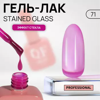 Гель лак для ногтей, витражный, трехфазный, 10 мл, LED/UV, розовый (71)