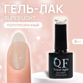 Гель лак для ногтей, витражный, трехфазный, 8 мл, LED/UV, нюдовый (197)