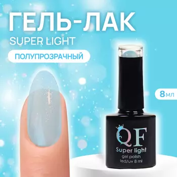 Гель лак для ногтей, витражный, трехфазный, 8 мл, LED/UV, голубой (11)