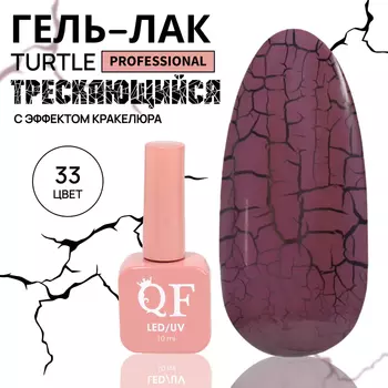 Гель лак для ногтей, кракелюрный, с эффектом растрескивания, трехфазный, 10 мл, LED/UV, красный (33)