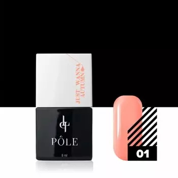 Гель-лак Pole Just Wanna Autumn, №01 ярко-персиковый, 8 мл