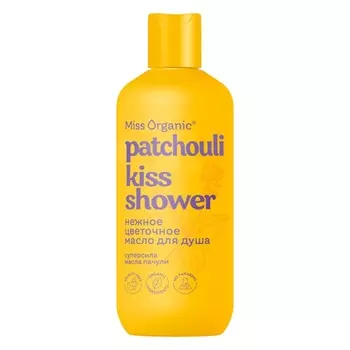 Гель-масло для душа Patchouli kiss shower, цветочное, 290 мл, Miss Organic