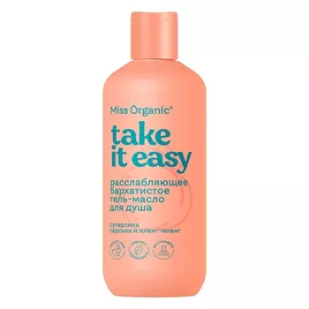 Гель-масло для душа Take it easy, расслабляющее, 290 мл, Miss Organic