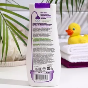 Гель-пена для купания Modum for Kids, мягкая формула детская, 250 г